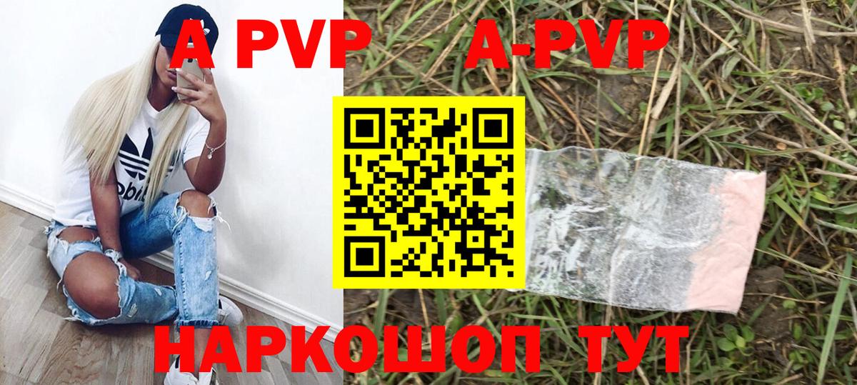APVP Crystall  A-PVP СК КРИС  Альфа ПВП  Вход с VPN  купить наркоту  Коряжма 