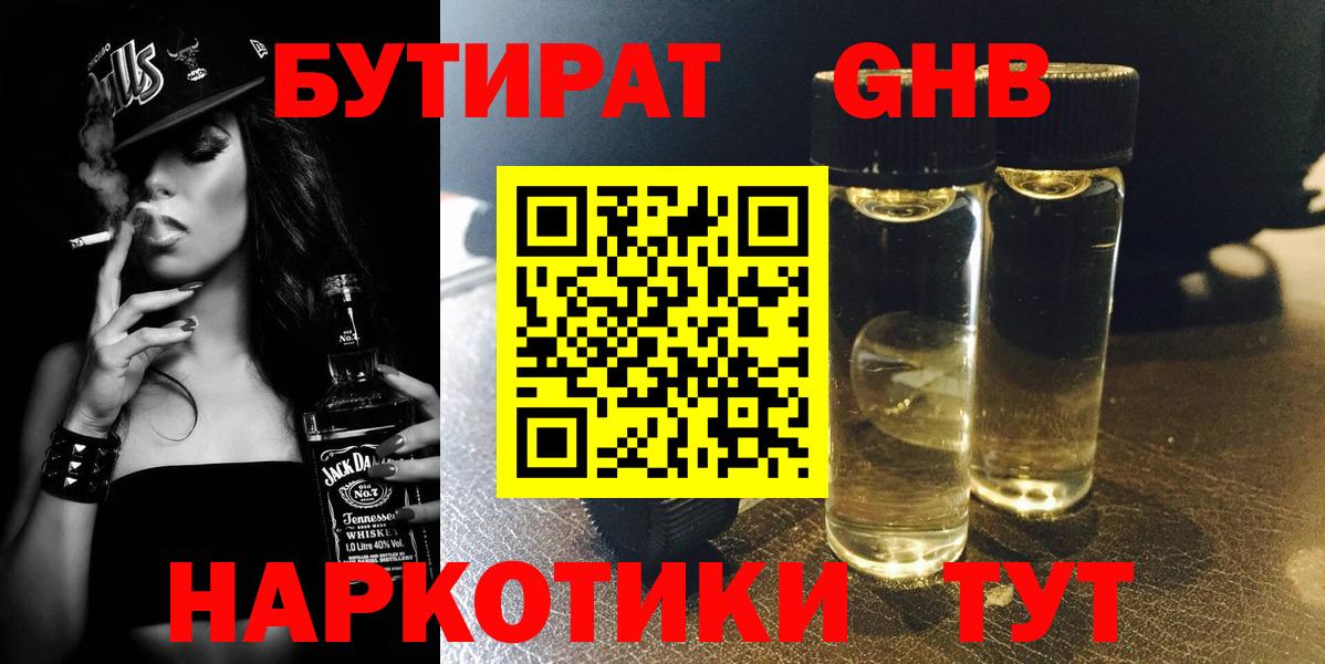 БУТИРАТ  Бутират GHB  Вход с VPN  Коряжма 