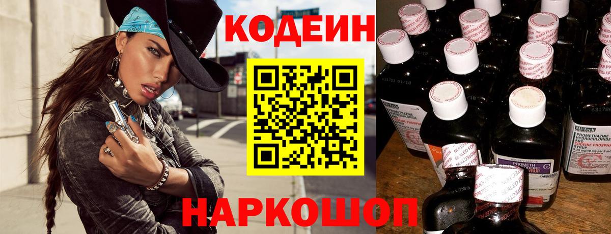 Кодеиновый сироп Lean напиток Lean (лин)  Вход с VPN  Кодеиновый сироп Lean Purple Drank  Коряжма 