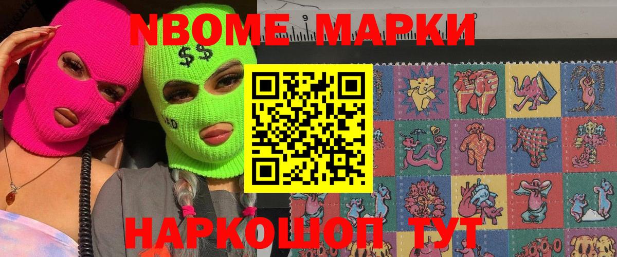 Марки N-bome 1,8мг Коряжма